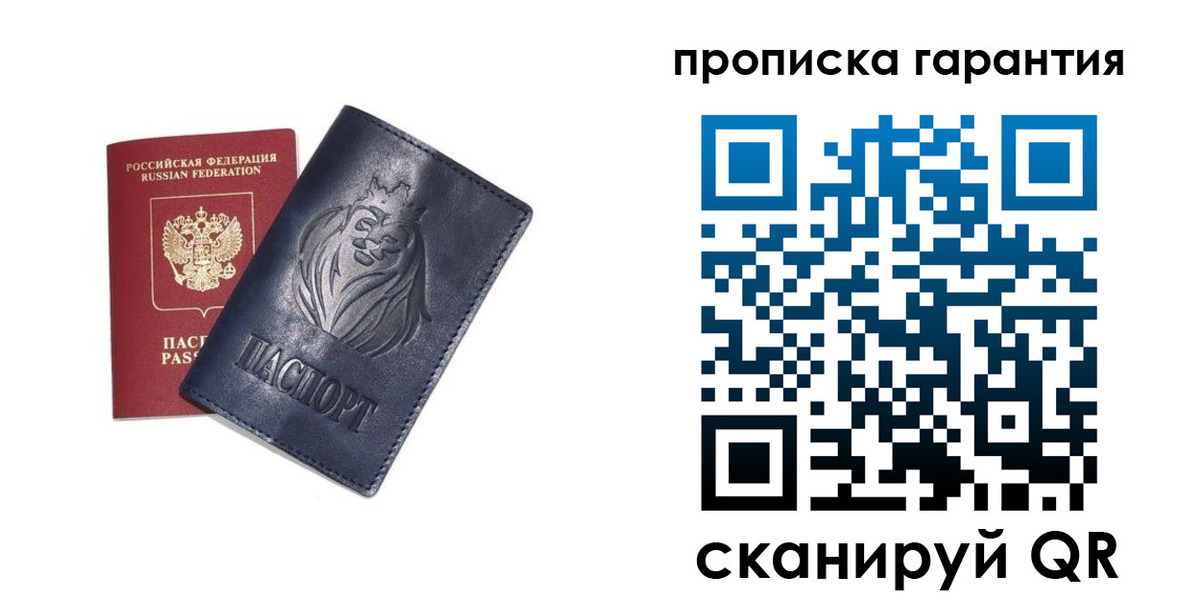 прописка для школы в Прокопьевске