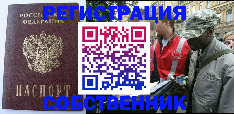 временная регистрация для всех в Прокопьевске