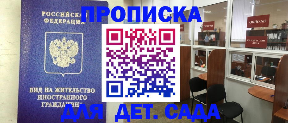 прописка в Прокопьевске