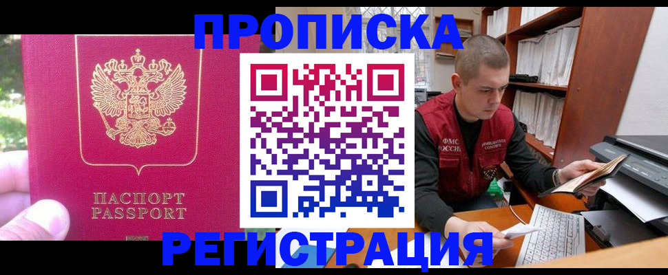 прописка регистрация в Прокопьевске