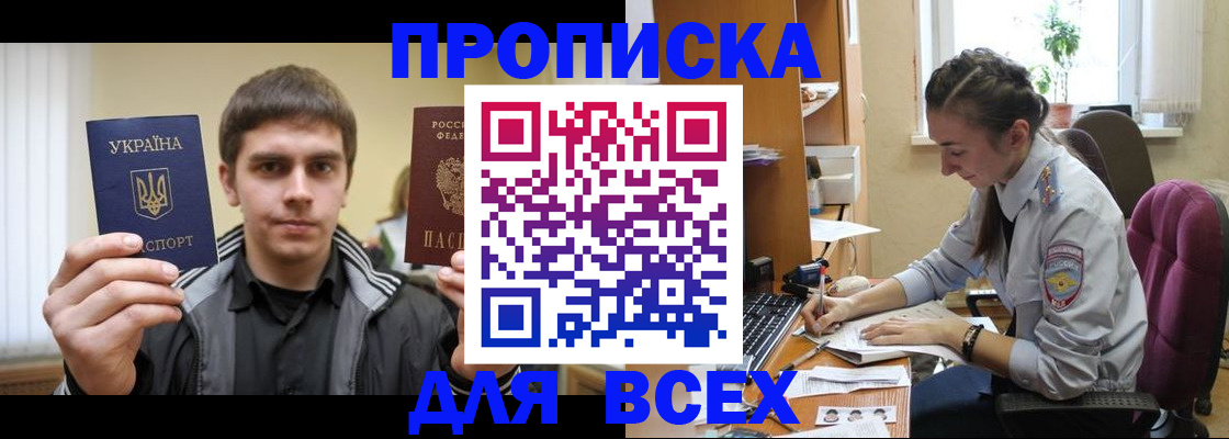прописка гарантия в Прокопьевске