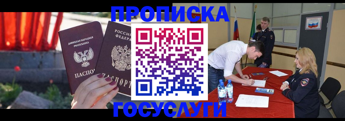 прописка штамп в Прокопьевске
