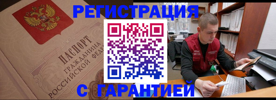 прописка штамп в Прокопьевске