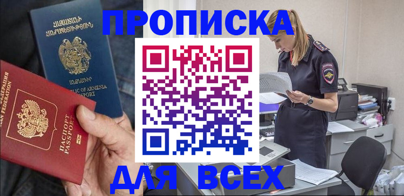 прописка штамп в Прокопьевске