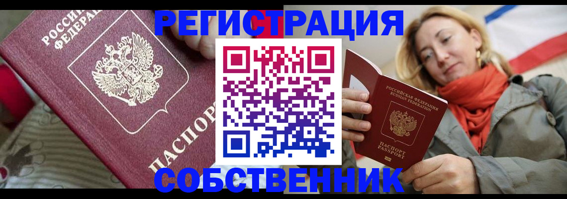 временная регистрация купить в Прокопьевске